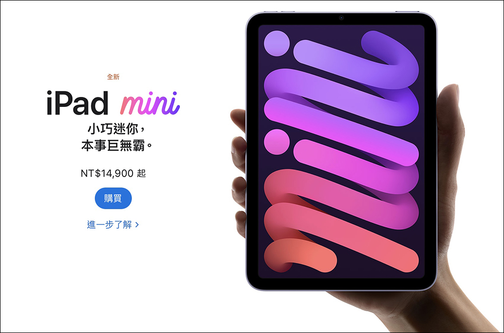 iPad mini 6 Wi-Fi 版正式在台開賣，售價 14,900 元起 - 電腦王阿達