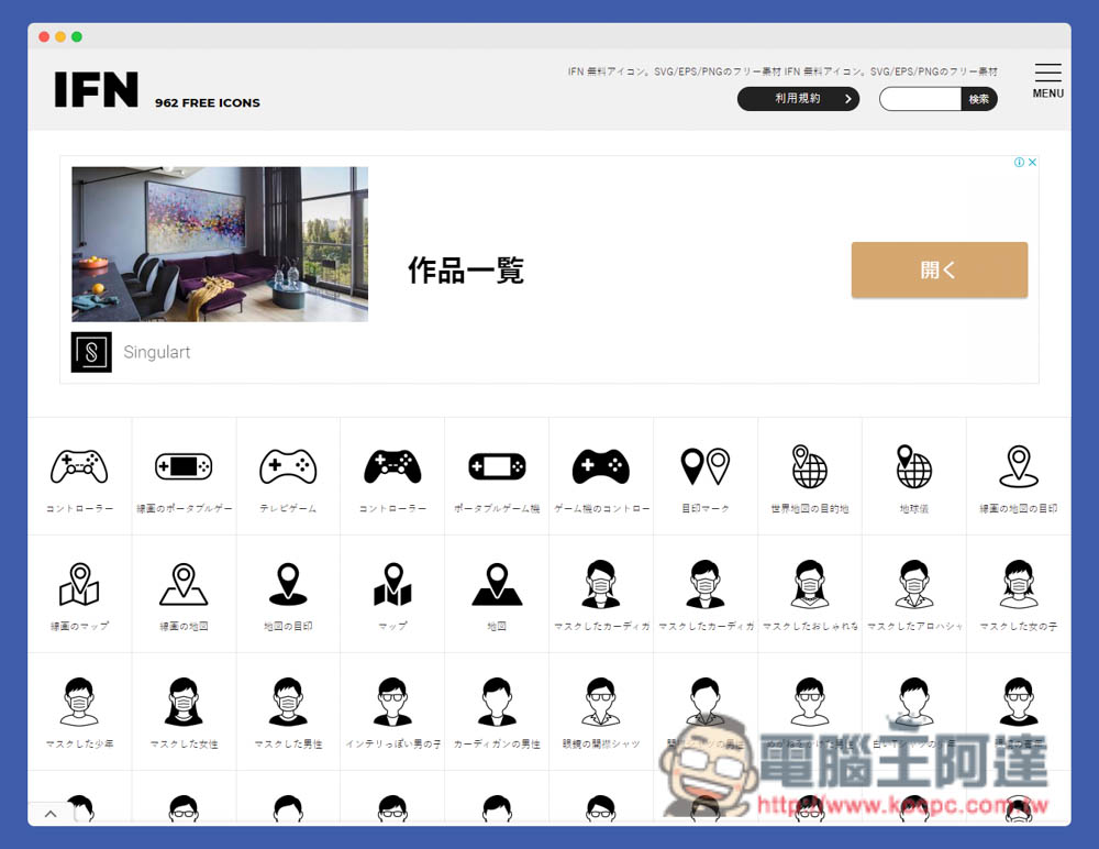 IFN 來自日本的免費 Icon 圖示素材網站，商用、個人皆可 - 電腦王阿達