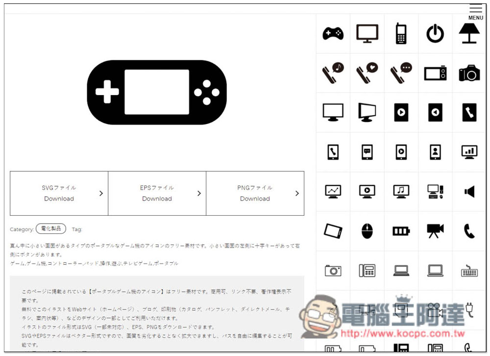 IFN 來自日本的免費 Icon 圖示素材網站，商用、個人皆可 - 電腦王阿達