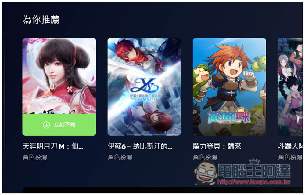 BlueStacks X 雲端模擬器，打開瀏覽器就能玩 Android 遊戲，免安裝、支援鍵盤操作、同步遊戲進度 - 電腦王阿達