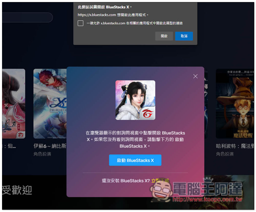 BlueStacks X 雲端模擬器，打開瀏覽器就能玩 Android 遊戲，免安裝、支援鍵盤操作、同步遊戲進度 - 電腦王阿達