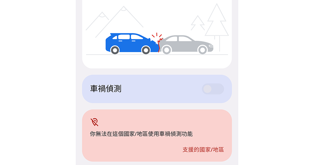 Android 車禍偵測正式支援台灣，快啟動為安全加份保障吧！（啟動使用教學） - 電腦王阿達