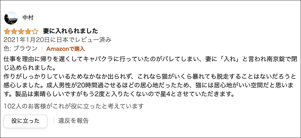 日本網友在 Amazon 發現有人因偷上酒店被老婆發現，慘遭關進貓籠 20小時 - 電腦王阿達