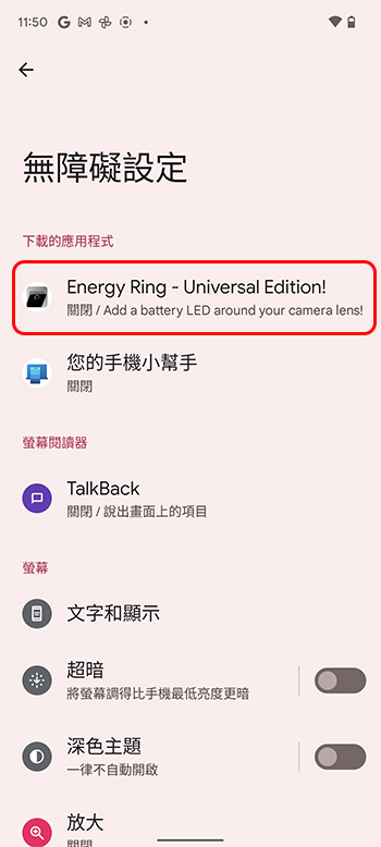 為打洞螢幕設計 Android 應用「Energy Ring」，從顏色看見電量百分比 - 電腦王阿達