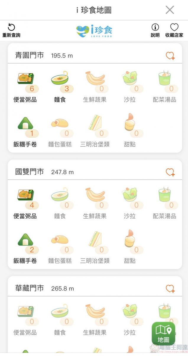 7-11推出「i珍食地圖」可透過「OPEN POINT」APP查找即期鮮食優惠 - 電腦王阿達