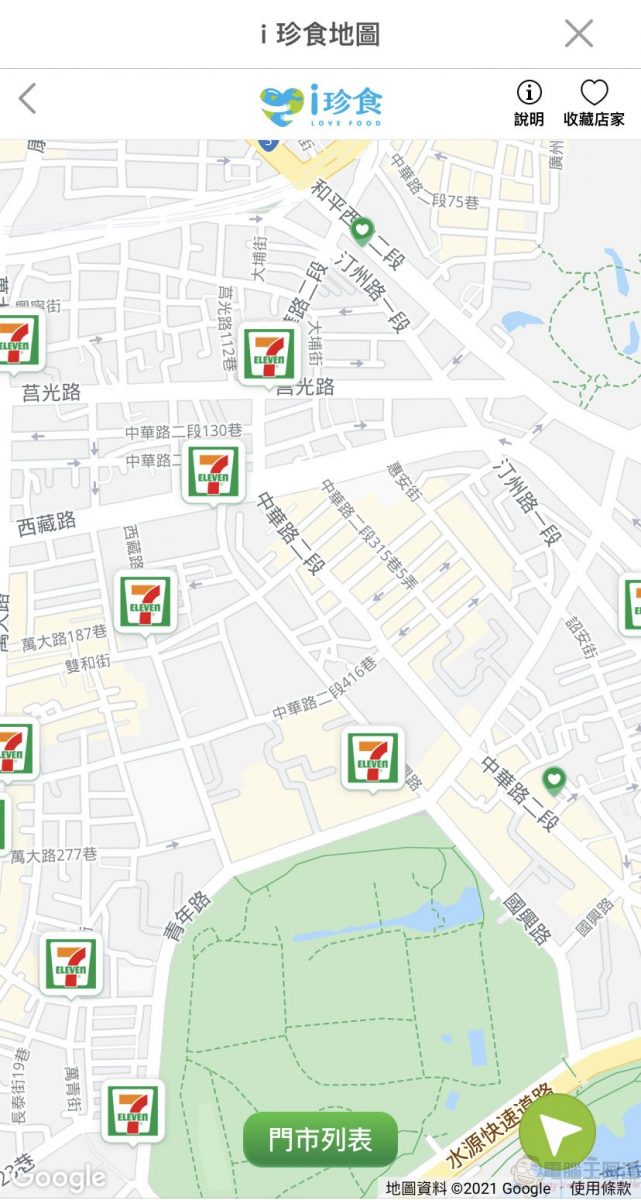 7-11推出「i珍食地圖」可透過「OPEN POINT」APP查找即期鮮食優惠 - 電腦王阿達