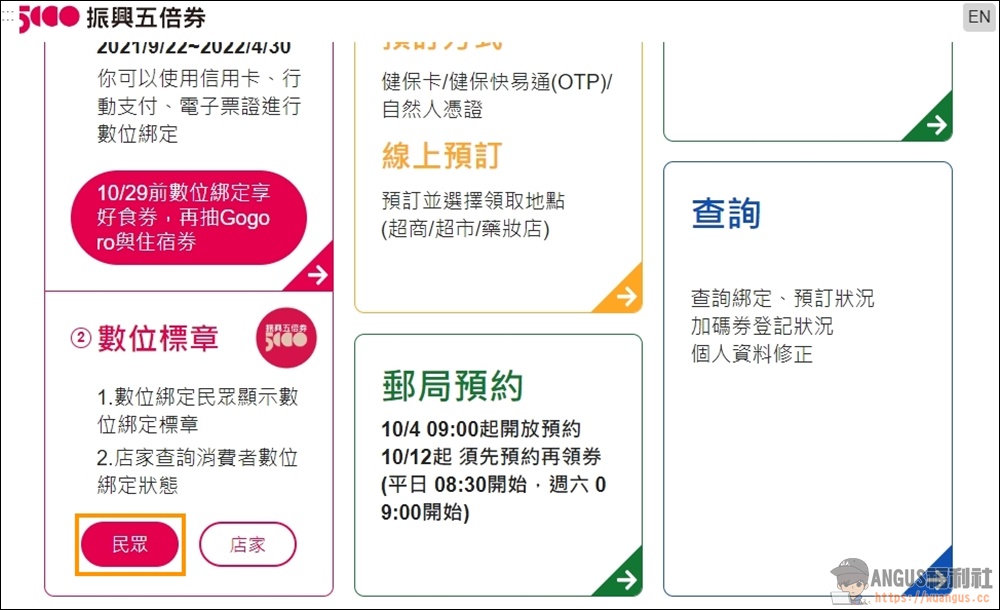 好食券怎麼領取？哪些店家可以用？快看這篇教學！ - 電腦王阿達