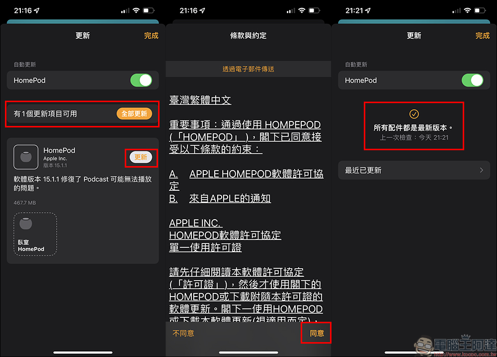 HomePod‌ 15.1.1 更新釋出，修正 Podcast 無法播放錯誤 - 電腦王阿達