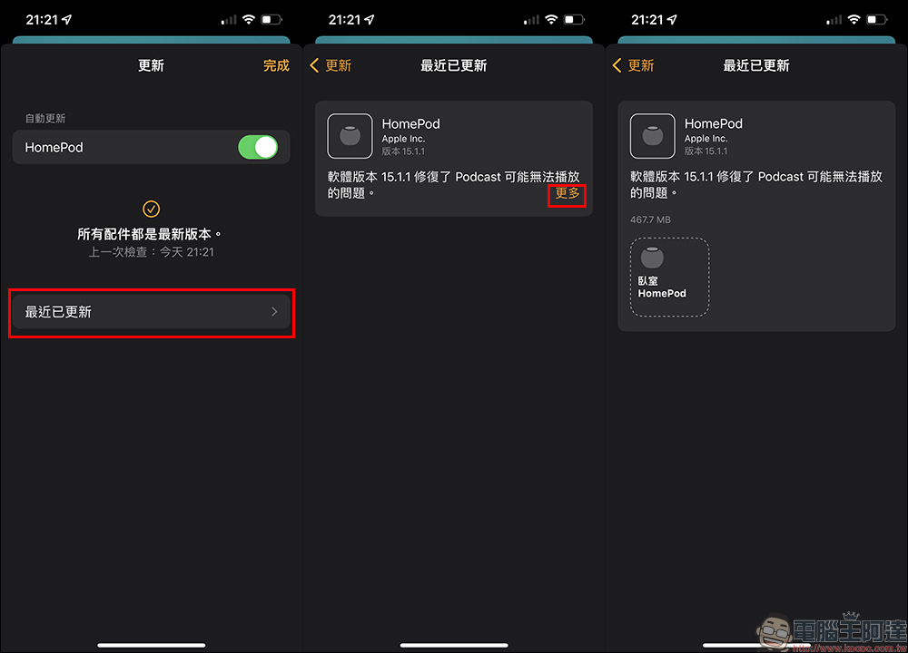 HomePod‌ 15.1.1 更新釋出，修正 Podcast 無法播放錯誤 - 電腦王阿達