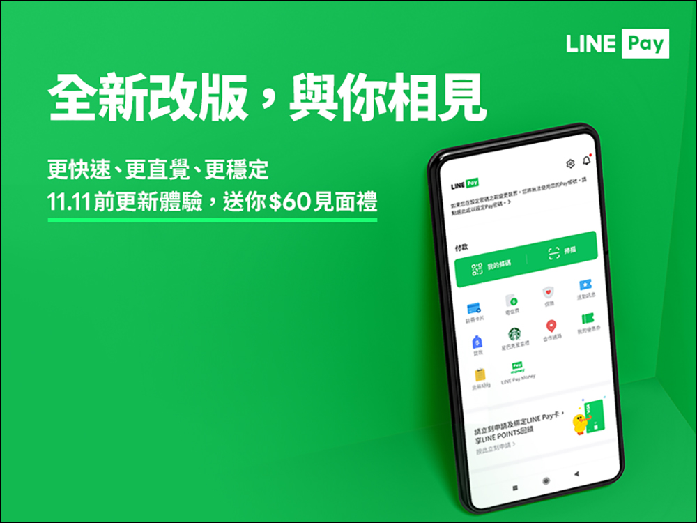 LINE 11.19 版本更新釋出，LINE Pay 全新改版加入「分別驗證」機制 - 電腦王阿達