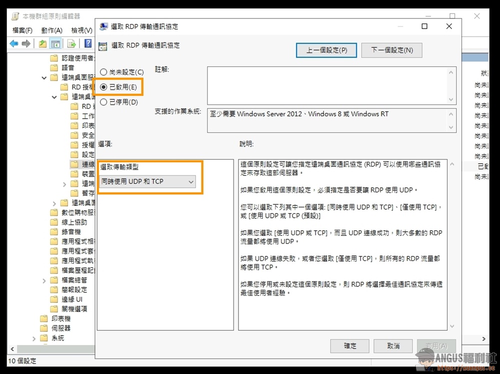 解決 Fortinet SSL VPN 無法連線 Windows RDP connection dropped！ - 電腦王阿達