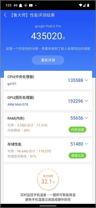 Google Pixel 6 Pro 效能測試 - 09