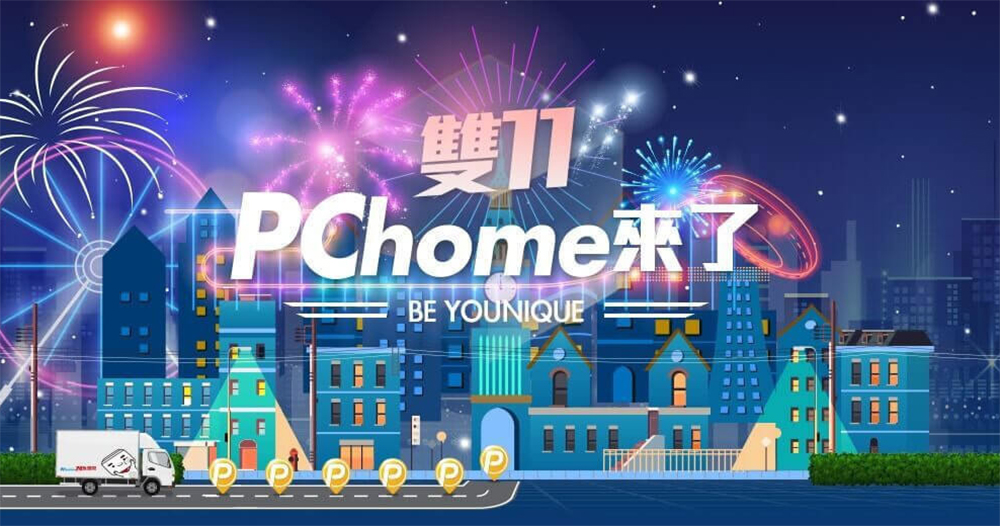 PChome 24h 購物雙 11 百萬商品狂降破億還有好康一籮筐，三款夢幻逸品超殺不買不行 - 電腦王阿達