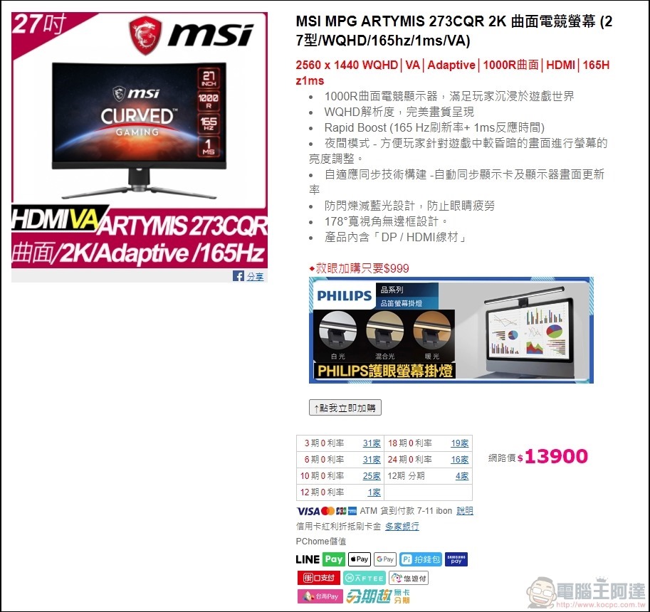 MSI ARTYMIS 273CQR 開箱 - 45