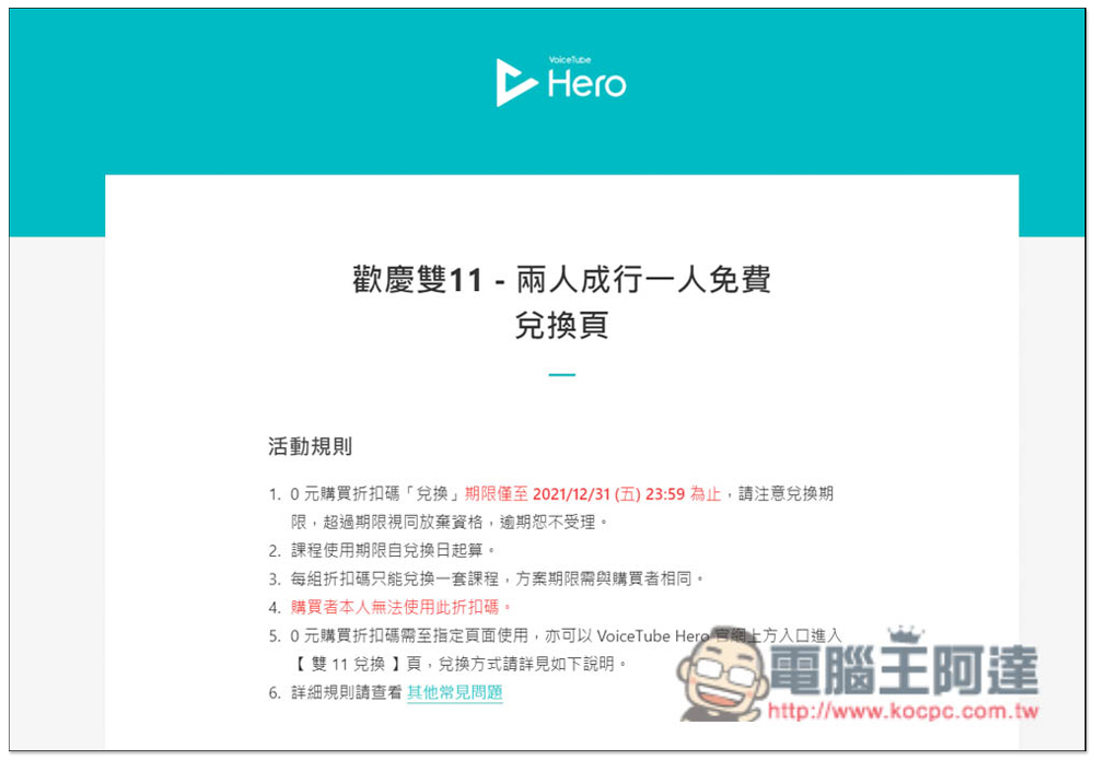 學英文就用 VoiceTube Hero！AI 客製化課程、用有趣影片學習、單字口說聽力一次搞定 - 電腦王阿達