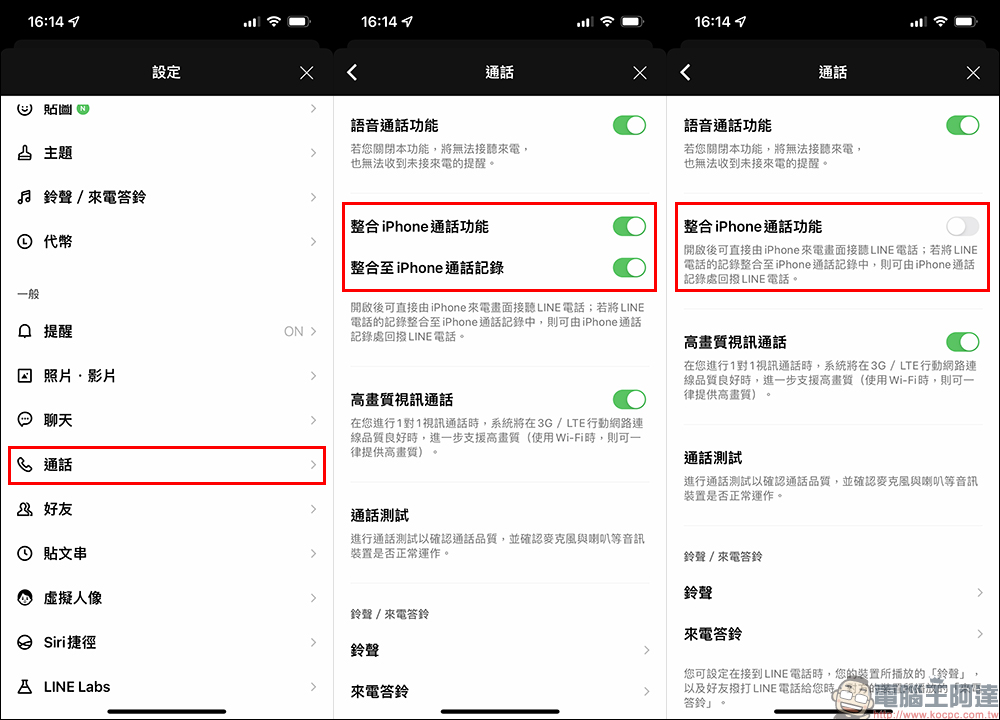 LINE 通話自動中斷怎麼辦？試試這幾種解決辦法（教學） - 電腦王阿達