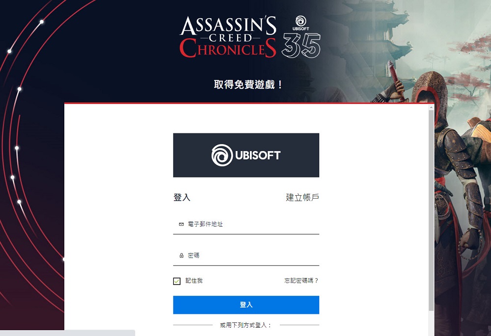 Ubisoft《刺客教條：編年史》三部曲限時免費下載 下載後可永隨時遊玩 - 電腦王阿達