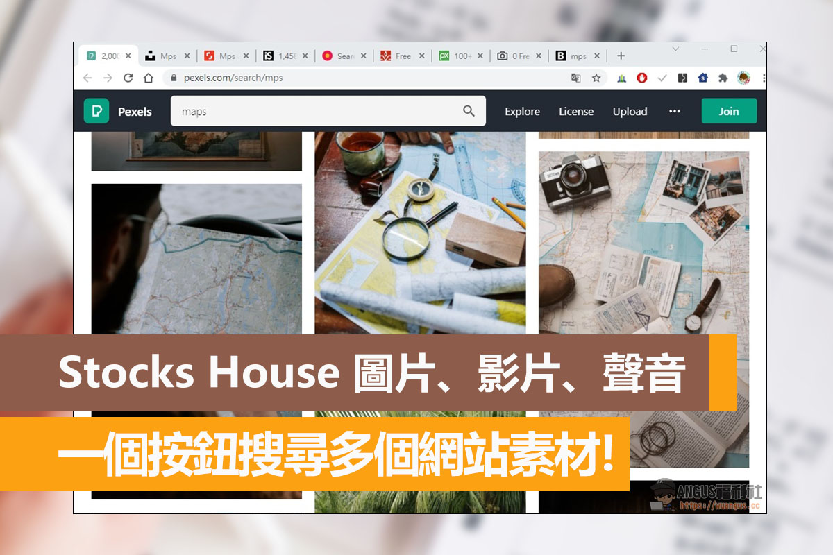 Stocks House 圖片、影片、聲音，一個按鈕搜尋多個網站素材！ - 電腦王阿達