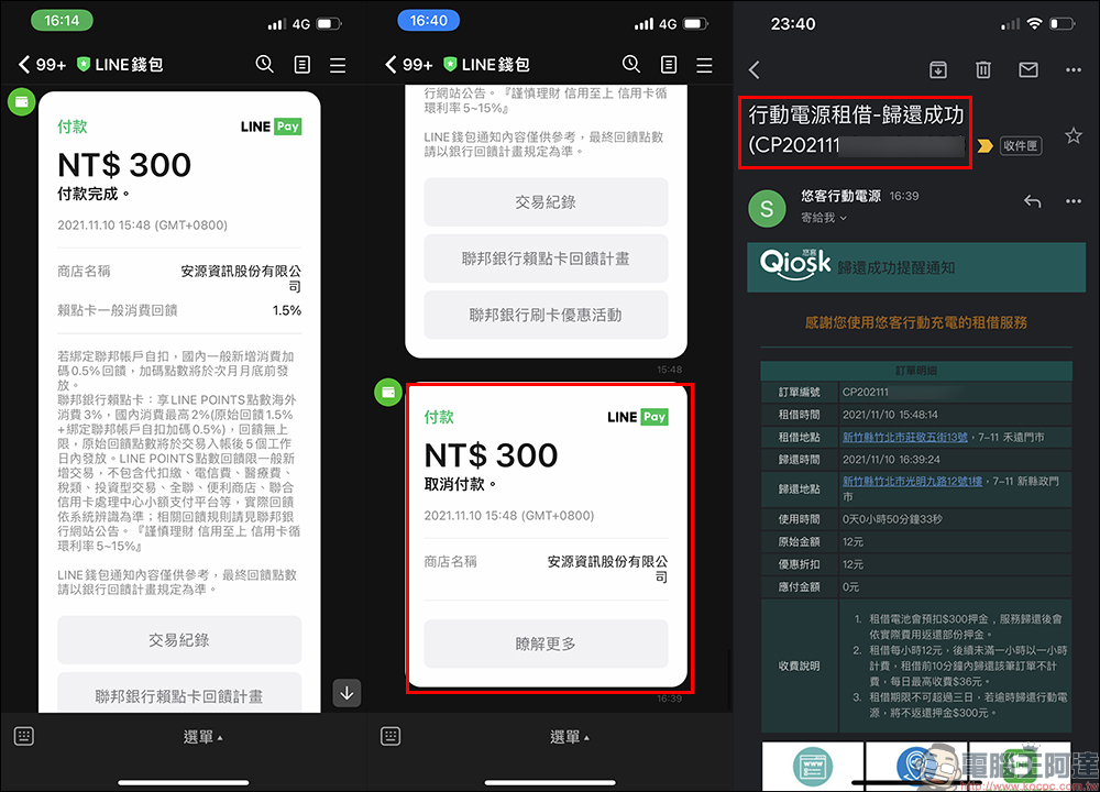 Qiosk 行動充電服務開箱、實測｜7-11 就能租行動電源，免下載 App、有線/無線充電任選、甲地租乙地還超方便！（即日起～11/30 第一小時免費體驗） - 電腦王阿達