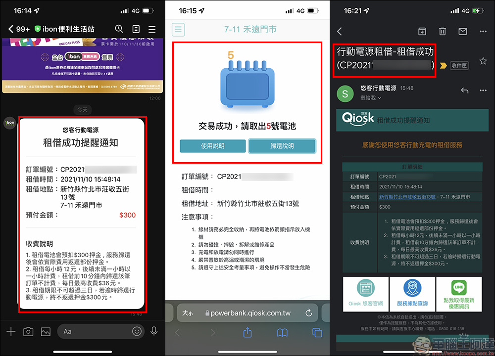 Qiosk 行動充電服務開箱、實測｜7-11 就能租行動電源，免下載 App、有線/無線充電任選、甲地租乙地還超方便！（即日起～11/30 第一小時免費體驗） - 電腦王阿達