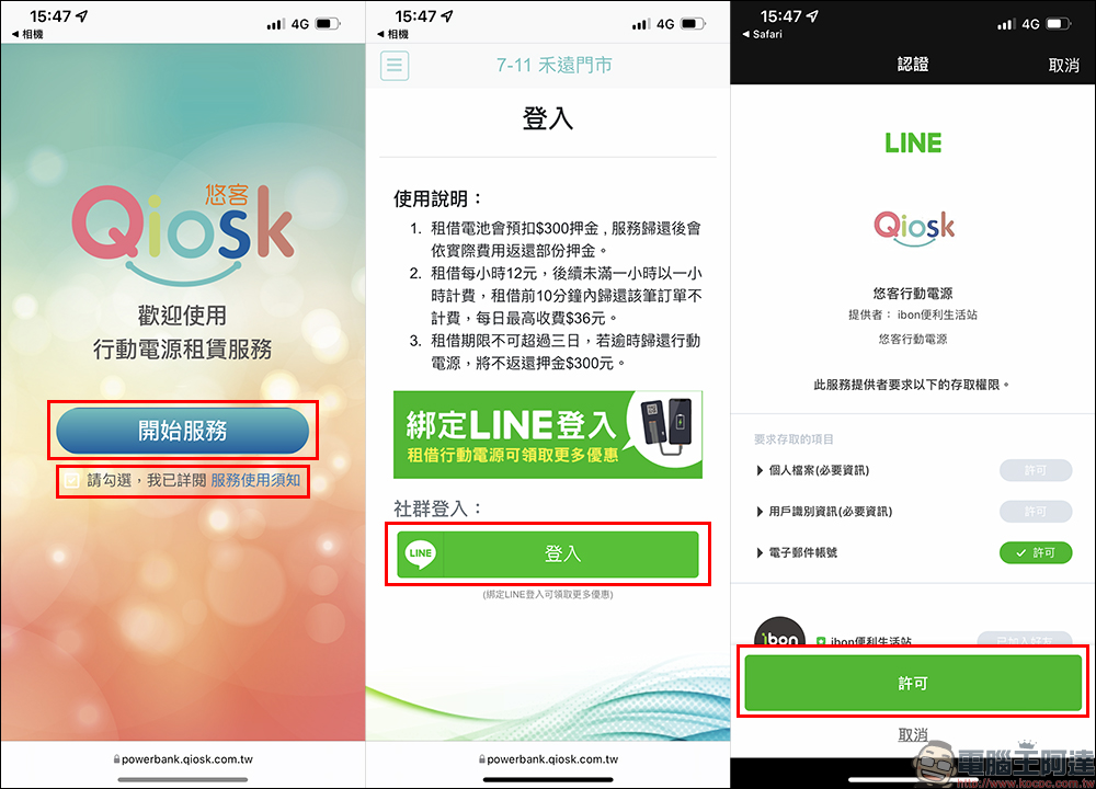 Qiosk 行動充電服務開箱、實測｜7-11 就能租行動電源，免下載 App、有線/無線充電任選、甲地租乙地還超方便！（即日起～11/30 第一小時免費體驗） - 電腦王阿達