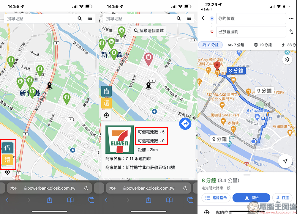 Qiosk 行動充電服務開箱、實測｜7-11 就能租行動電源，免下載 App、有線/無線充電任選、甲地租乙地還超方便！（即日起～11/30 第一小時免費體驗） - 電腦王阿達