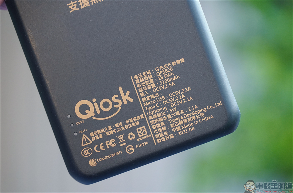 Qiosk 行動充電服務開箱、實測｜7-11 就能租行動電源，免下載 App、有線/無線充電任選、甲地租乙地還超方便！（即日起～11/30 第一小時免費體驗） - 電腦王阿達