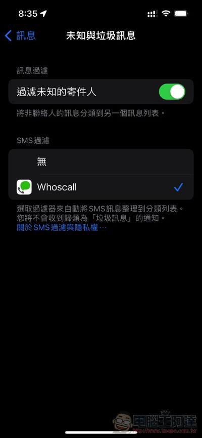 Whoscall 新推簡訊防詐功能：「智慧簡訊管家」iOS 與 Android 都能用（使用教學） - 電腦王阿達