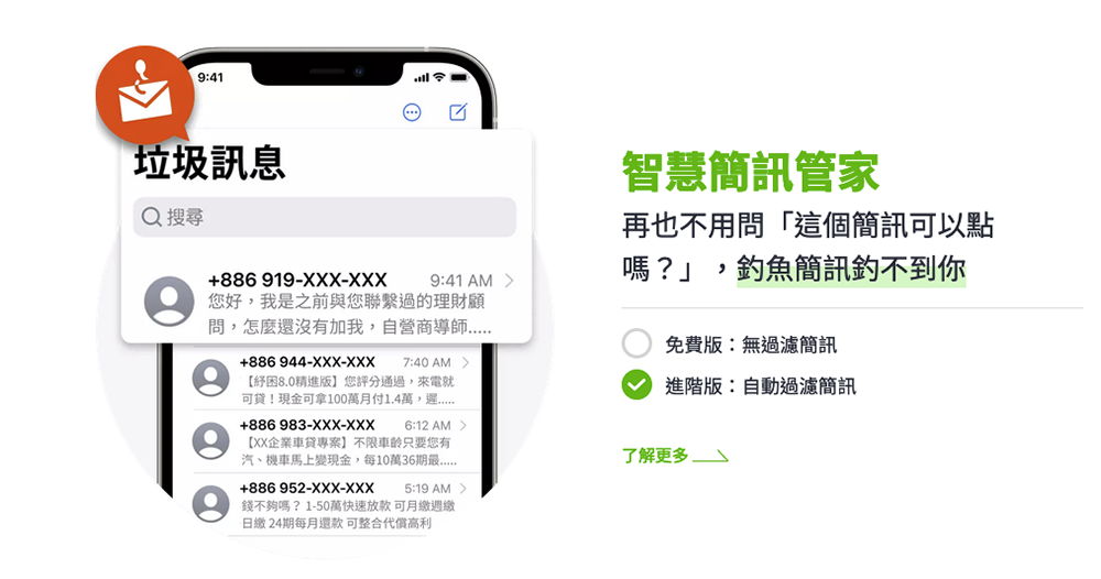 Whoscall 新推簡訊防詐功能：「智慧簡訊管家」iOS 與 Android 都能用（使用教學） - 電腦王阿達