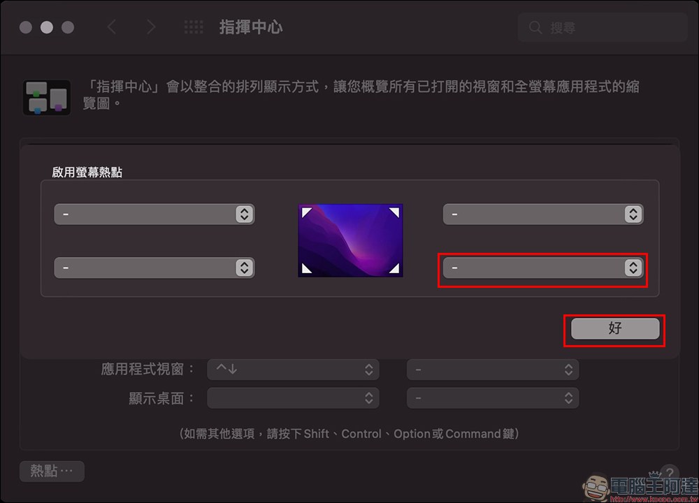 Mac 和 iPad 的「快速備忘錄」的開啟、調整位置、關閉設定教學 - 電腦王阿達