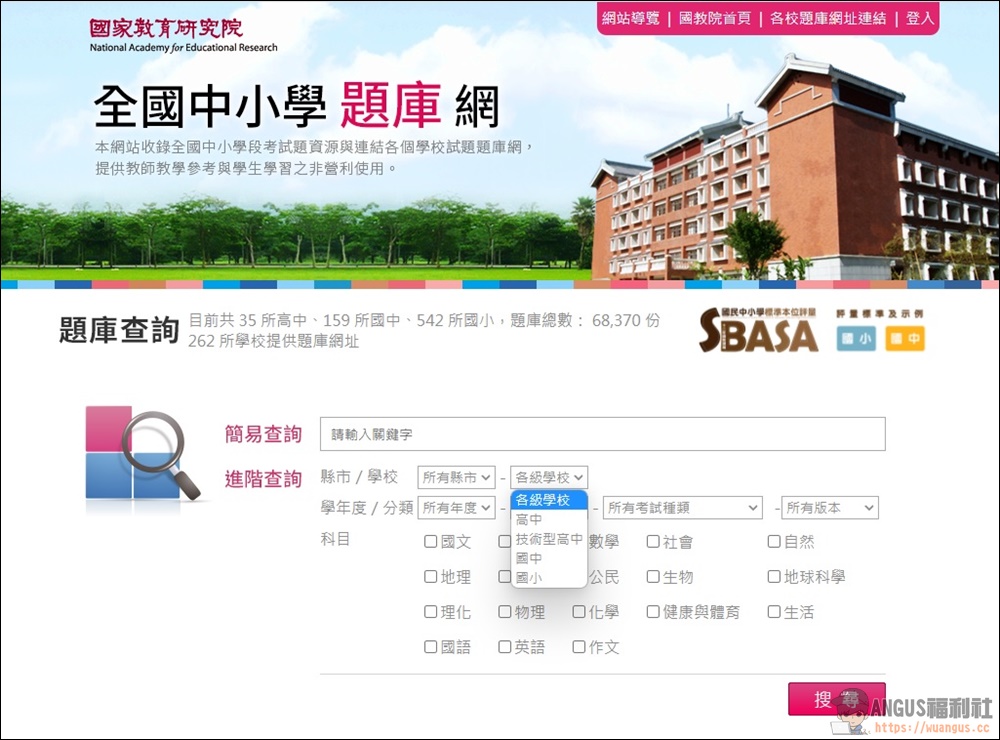 全國中小學題庫網，國家教育研究院題庫下載！ - 電腦王阿達