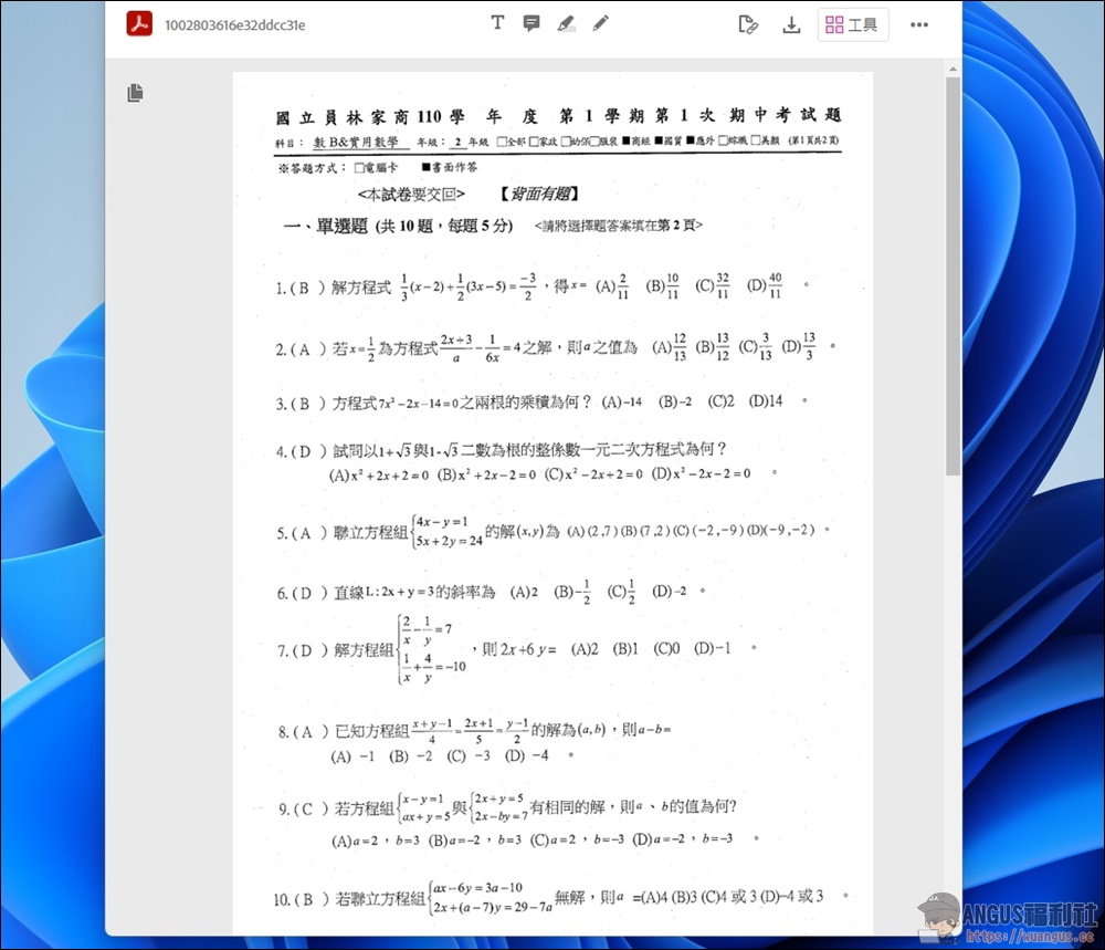 全國中小學題庫網，國家教育研究院題庫下載！ - 電腦王阿達