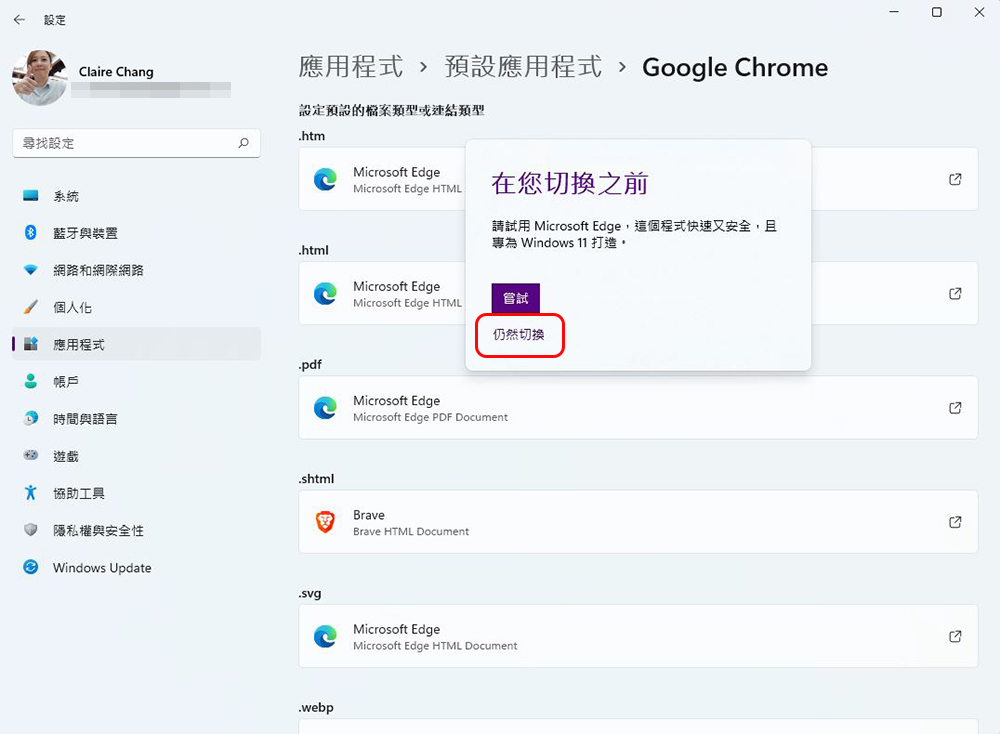 不想被迫接受 Edge，如何在 Windows 11 裡面更改預設瀏覽器？ - 電腦王阿達