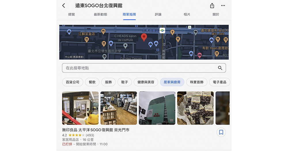 Google Maps 將標示繁忙區域，新的「商家指南」帶你輕鬆攻略大型百貨 - 電腦王阿達