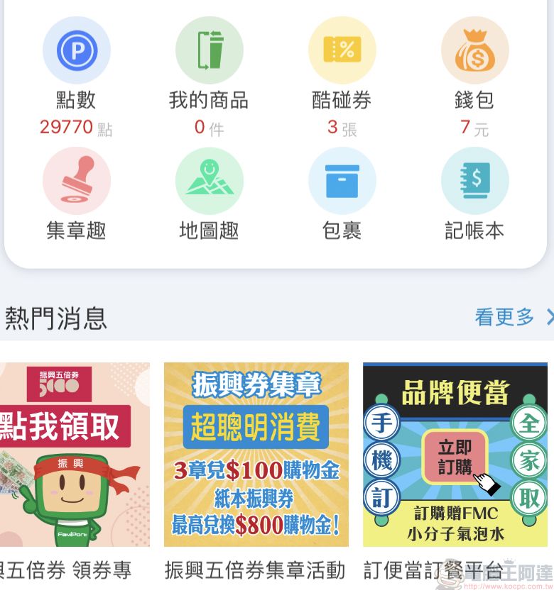 全家APP推出「訂便當」新功能 10點前下標能於指定時段及門市領取品牌便當 - 電腦王阿達