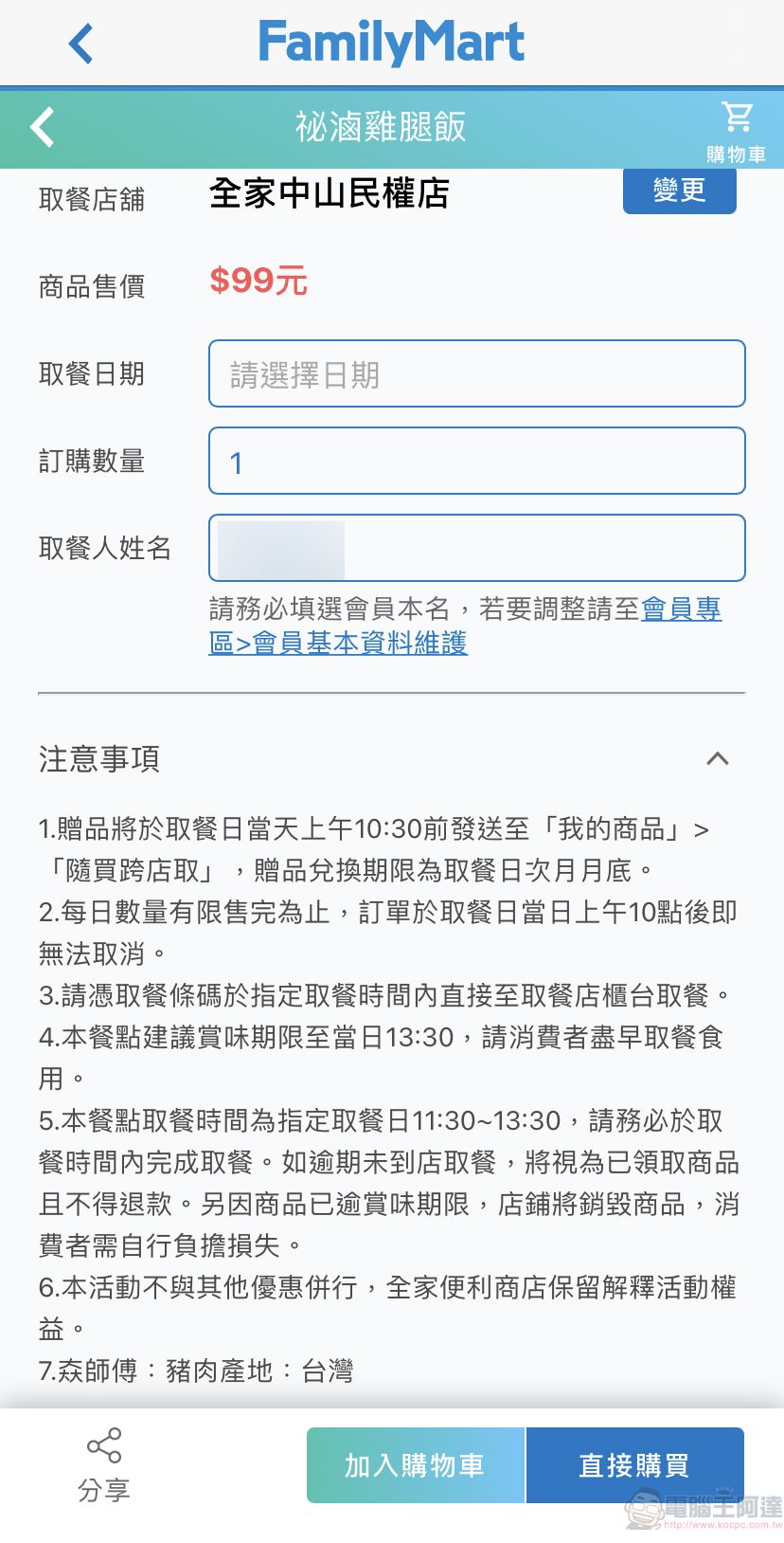 全家APP推出「訂便當」新功能 10點前下標能於指定時段及門市領取品牌便當 - 電腦王阿達