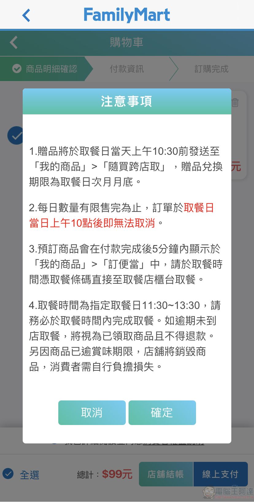 全家APP推出「訂便當」新功能 10點前下標能於指定時段及門市領取品牌便當 - 電腦王阿達