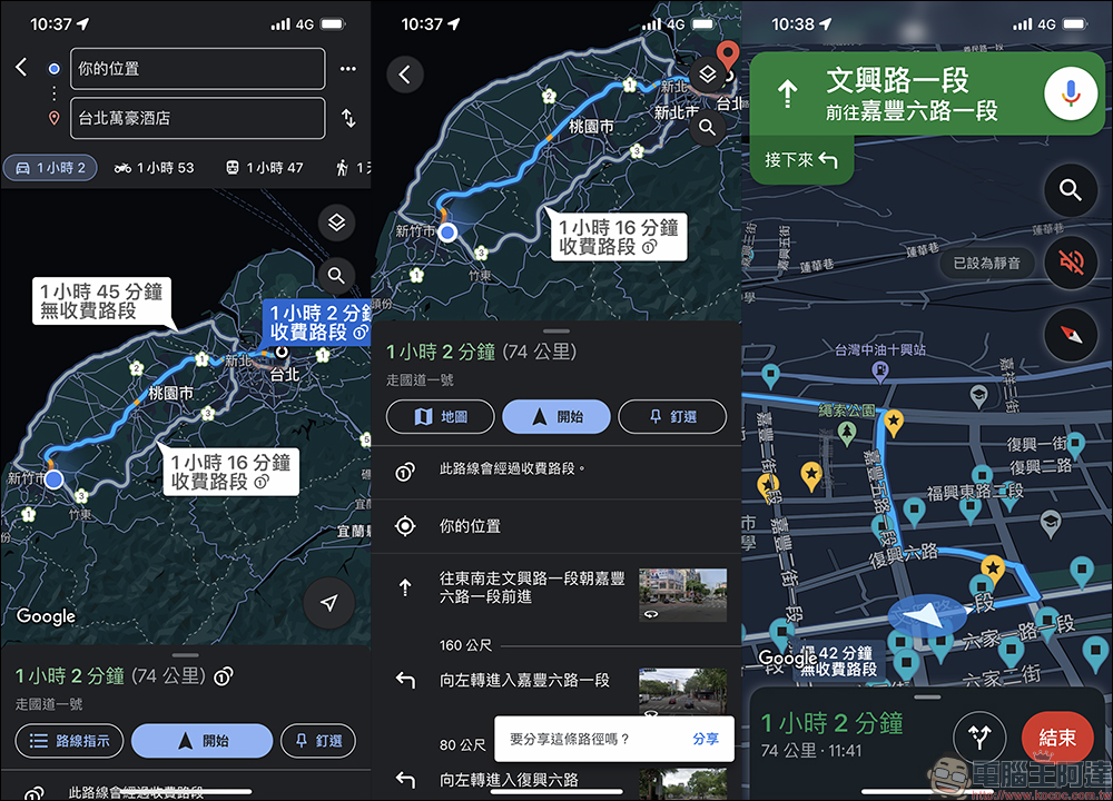 Google Maps iOS 版「深色模式」設定教學，地圖、導航都能使用深色主題！ - 電腦王阿達