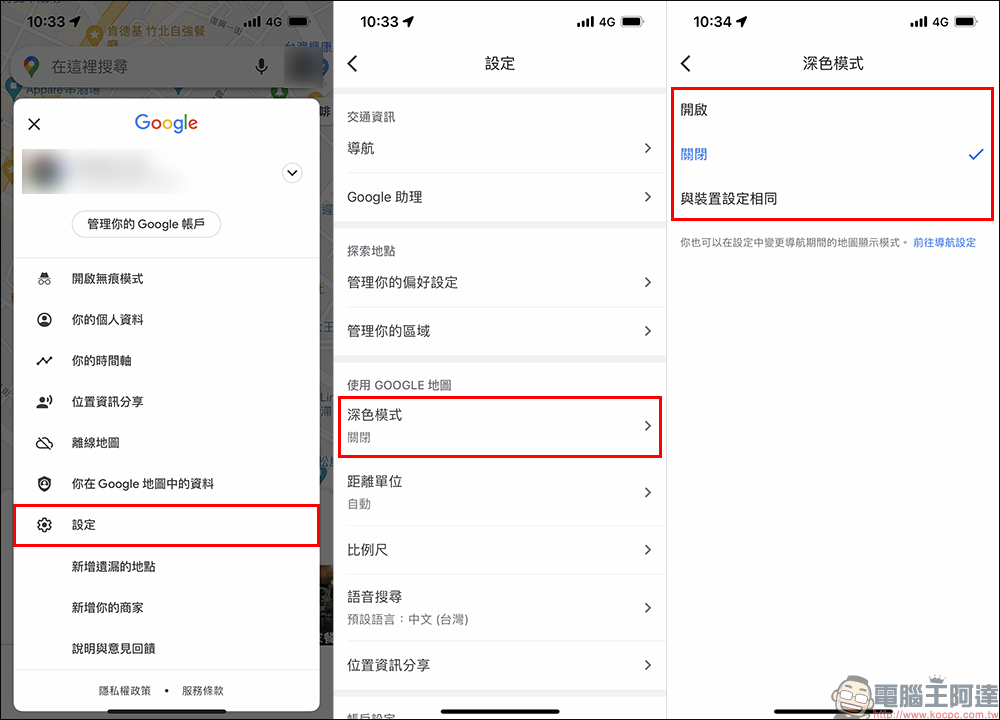 Google Maps iOS 版「深色模式」設定教學，地圖、導航都能使用深色主題！ - 電腦王阿達