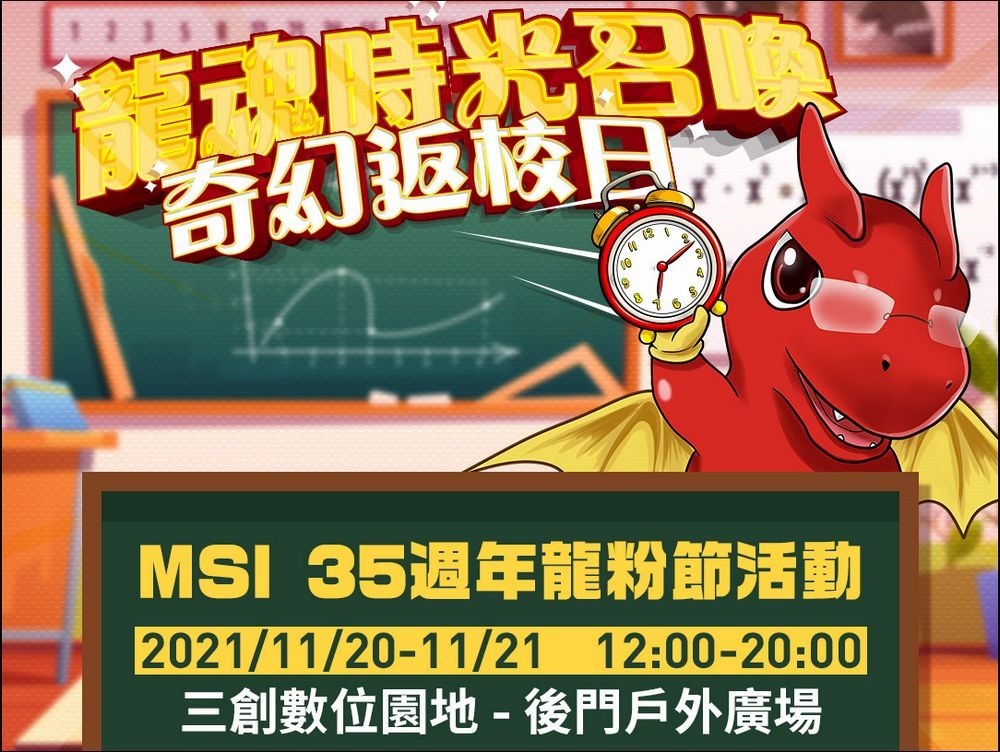 msi-TW-NB-龍魂時光召喚-活動Banner-1080x1080