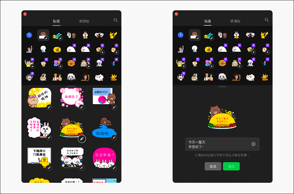 LINE 電腦版 7.4 版本更新釋出：支援動態表情貼、貼圖介面優化等 9 項更新 - 電腦王阿達