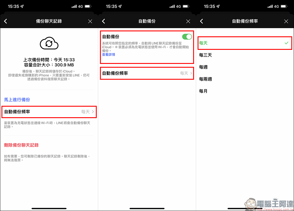 LINE 備份全新官方懶人包：iOS 和 Android 皆可適用的聊天記錄備份教學 - 電腦王阿達