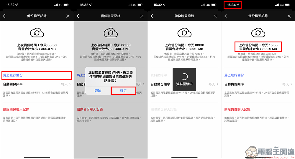 LINE 備份全新官方懶人包：iOS 和 Android 皆可適用的聊天記錄備份教學 - 電腦王阿達