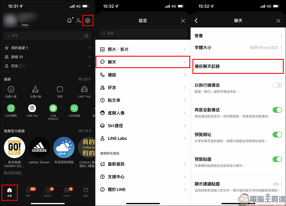 LINE 備份全新官方懶人包：iOS 和 Android 皆可適用的聊天記錄備份教學 - 電腦王阿達