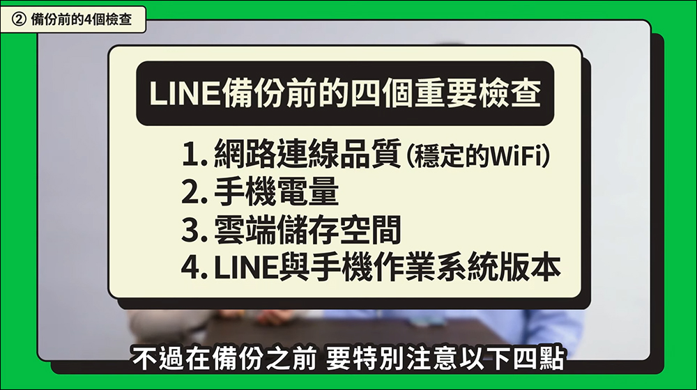 LINE 備份全新官方懶人包：iOS 和 Android 皆可適用的聊天記錄備份教學 - 電腦王阿達