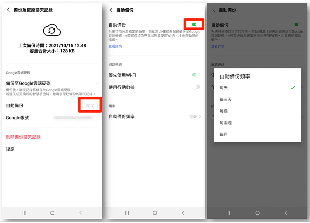 LINE 備份全新官方懶人包：iOS 和 Android 皆可適用的聊天記錄備份教學 - 電腦王阿達