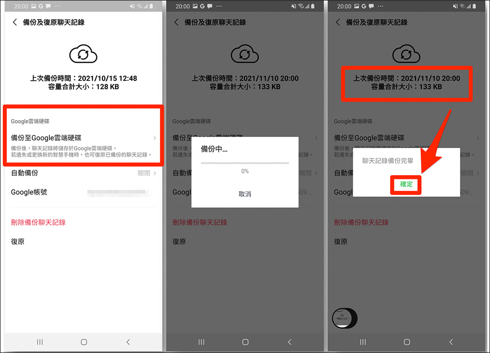 LINE 備份全新官方懶人包：iOS 和 Android 皆可適用的聊天記錄備份教學 - 電腦王阿達