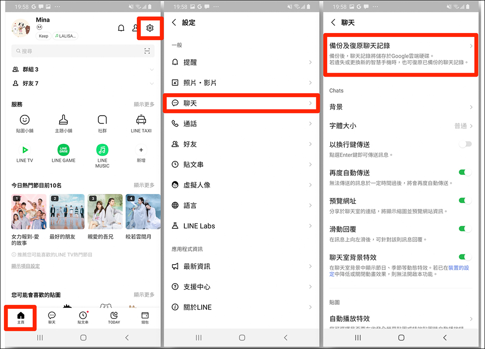 LINE 備份全新官方懶人包：iOS 和 Android 皆可適用的聊天記錄備份教學 - 電腦王阿達