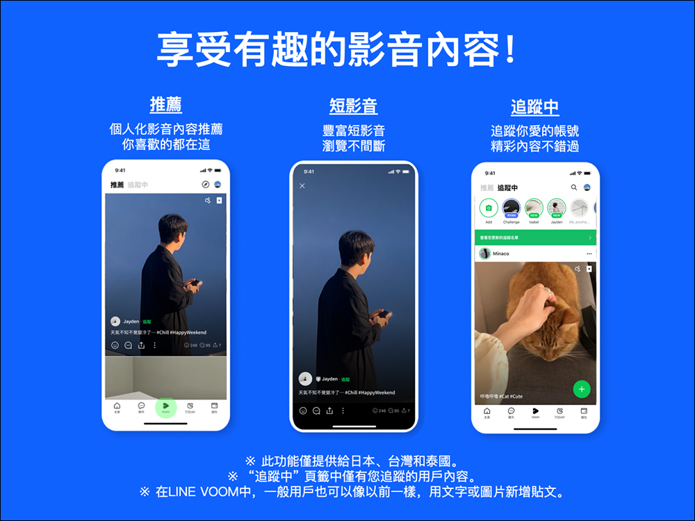 LINE VOOM 正式在台推出：LINE 貼文串轉型升級影音創作社群平台 - 電腦王阿達