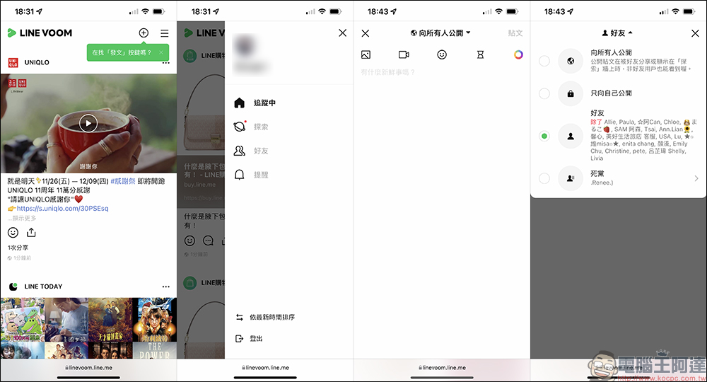 LINE VOOM 正式在台推出：LINE 貼文串轉型升級影音創作社群平台 - 電腦王阿達